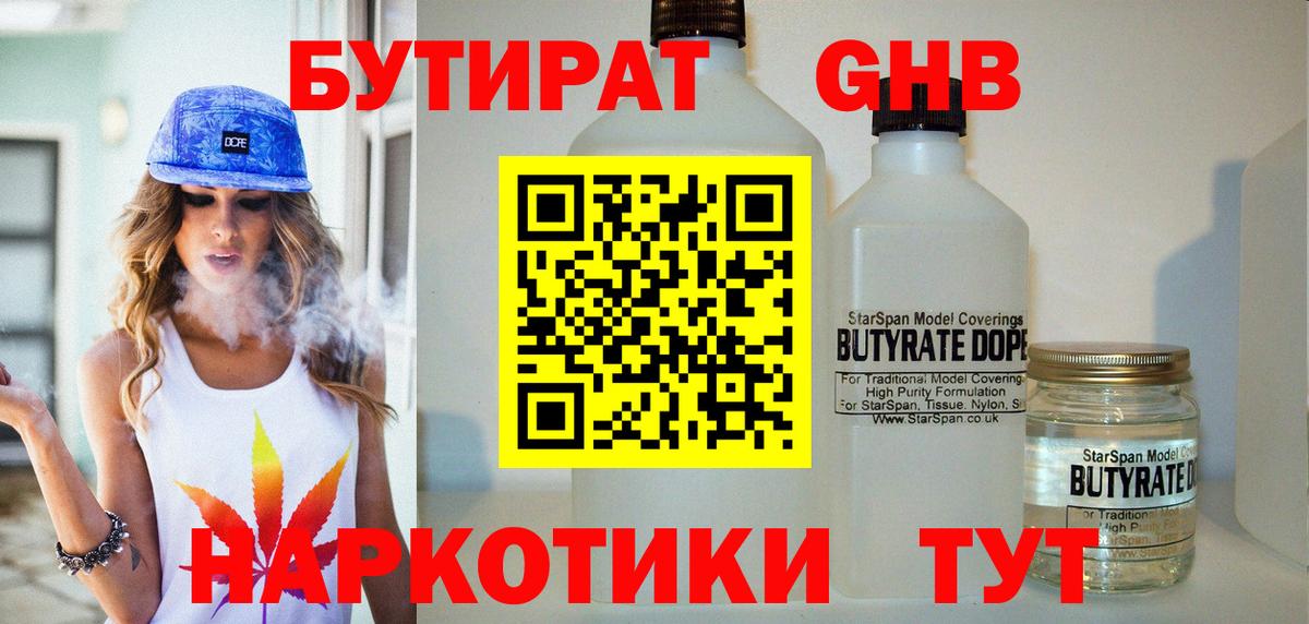БУТИРАТ BDO Семёнов