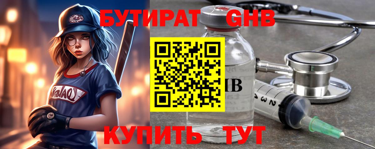 БУТИРАТ  Вход с VPN  Семёнов  Бутират бутандиол 