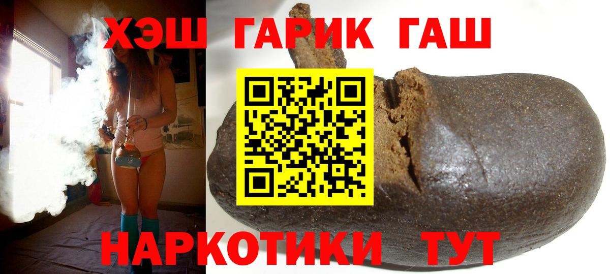 Семёнов  ГАШ Premium  Вход с VPN  Гашиш гарик 