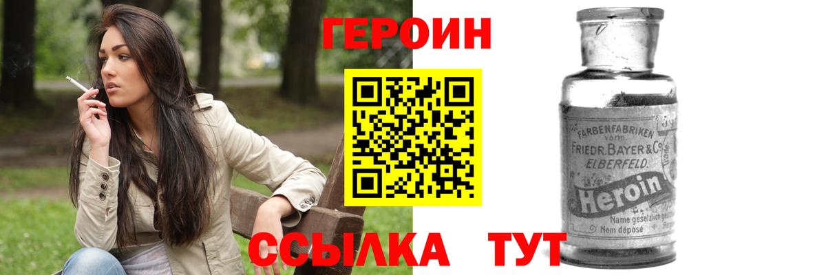 Героин герыч  Вход с VPN  ГЕРОИН  Семёнов 
