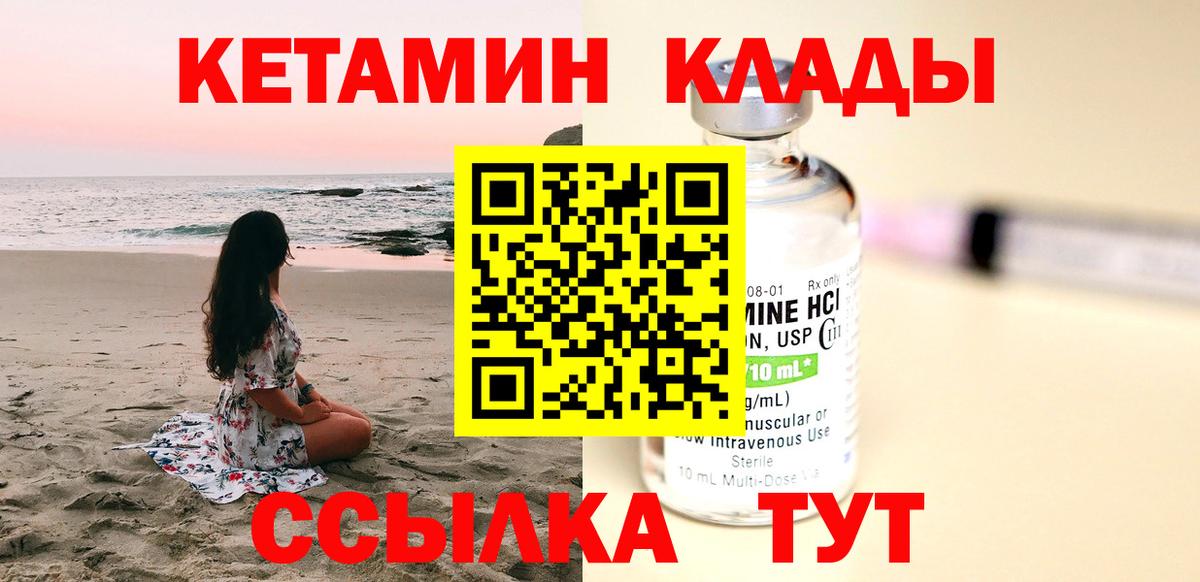 Кетамин ketamine  Вход с VPN  Семёнов  КЕТАМИН VHQ 
