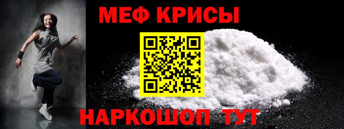 МЕФ кристаллы Семёнов