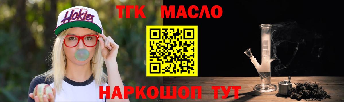 ТГК THC oil Семёнов